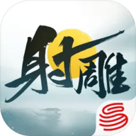射雕手游公测版