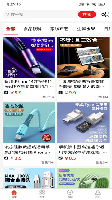 叮铛甄选安卓版