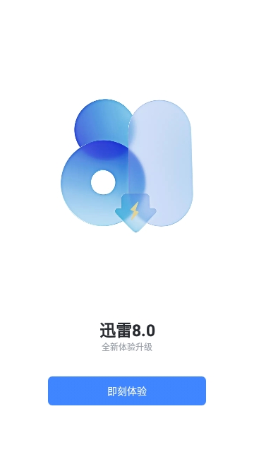 迅雷网盘