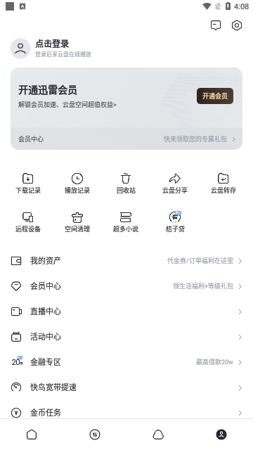 迅雷网盘