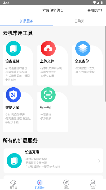多多云手机