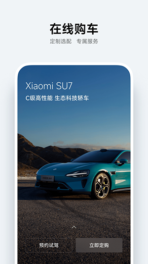 小米汽车APP安卓版