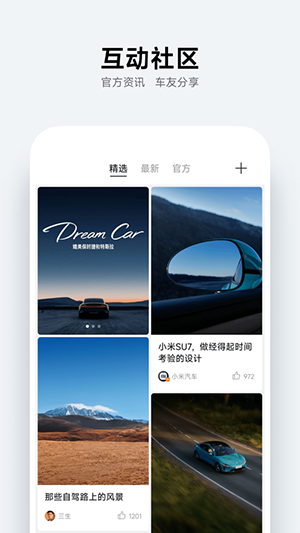小米汽车APP安卓版