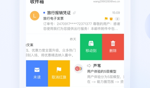 联通沃邮箱app
