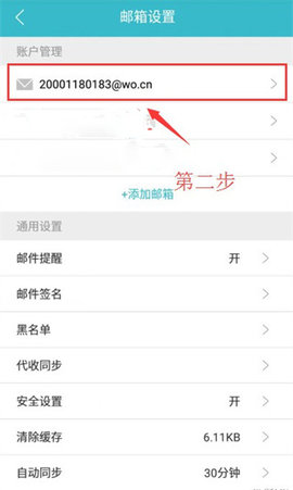 联通沃邮箱app