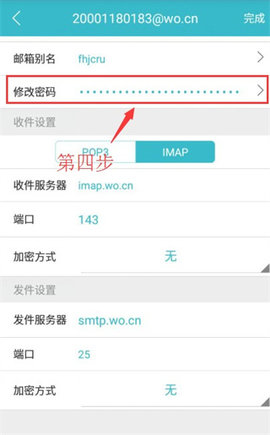 联通沃邮箱app