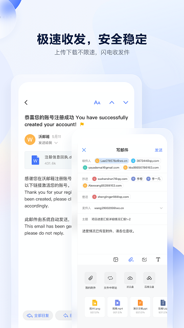 沃邮箱