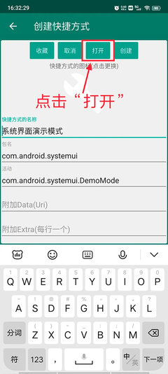 创建快捷方式无广告版