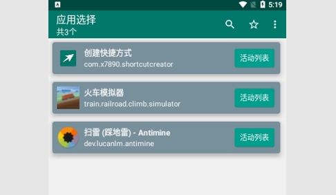 创建快捷方式无广告版