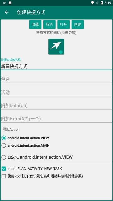 创建快捷方式无广告版