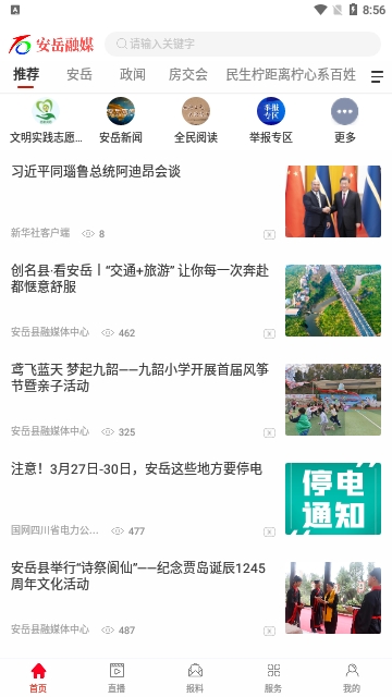 安岳融媒2024最新版