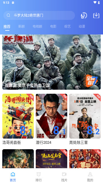 八度电影高清免费版
