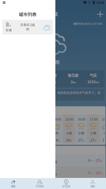 敏捷天气