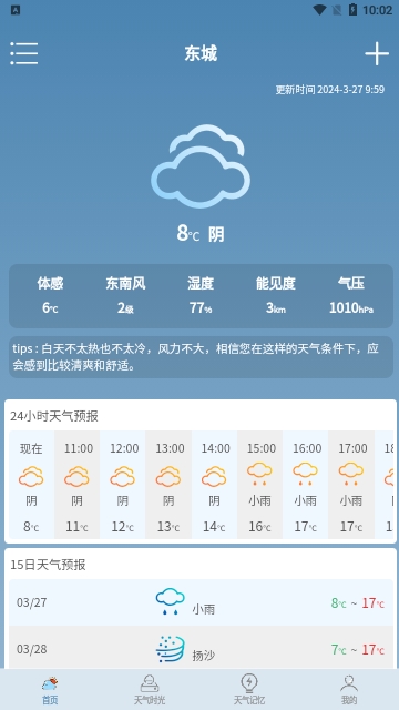敏捷天气