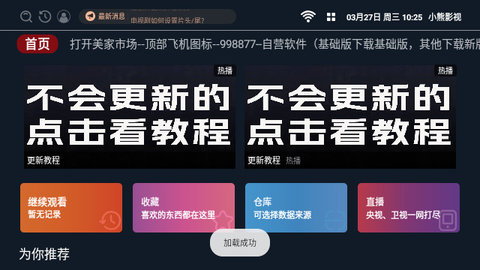 小熊影视TV免费版