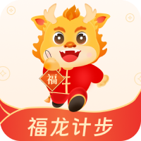 福龙计步安卓版