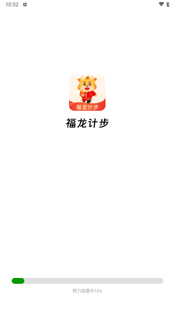 福龙计步安卓版