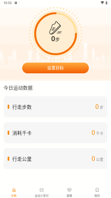 福龙计步安卓版