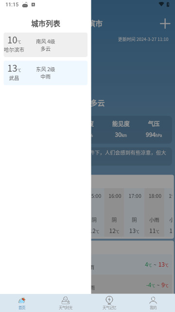 敏捷天气官方版