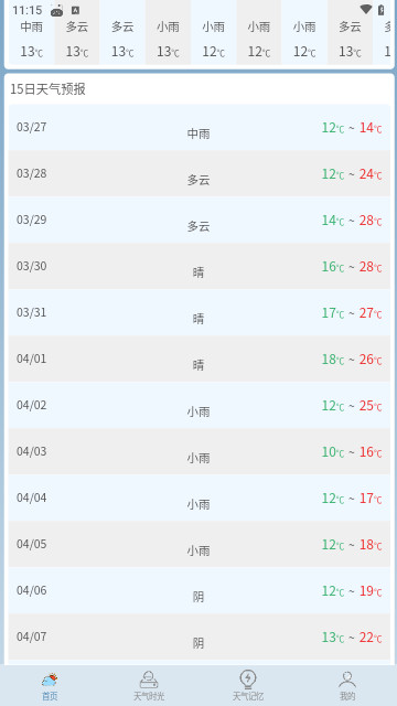 敏捷天气官方版