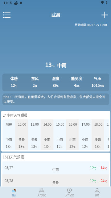 敏捷天气官方版