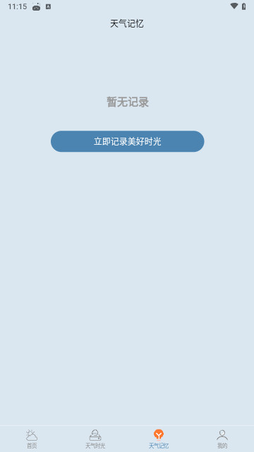 敏捷天气官方版