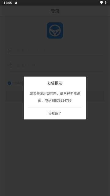 云峰驾考2024最新版