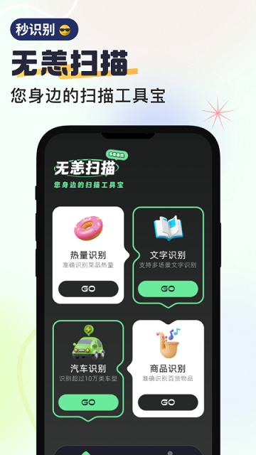 无恙扫描免费版