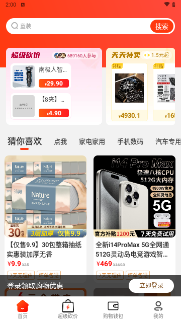 喜特卖最新版