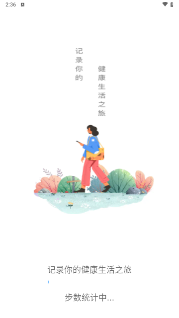 人人走路管家安卓版