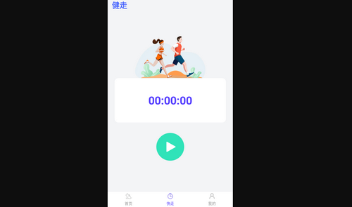 人人走路管家安卓版