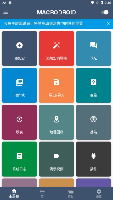 MacroDroid