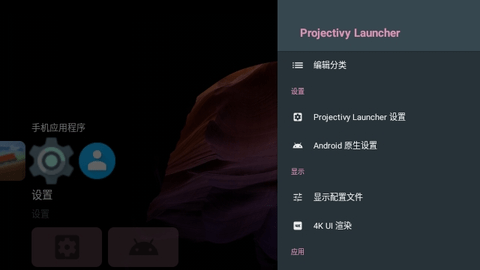 Projectivy Launcher