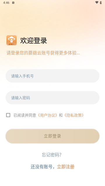 蘑菇云手机App