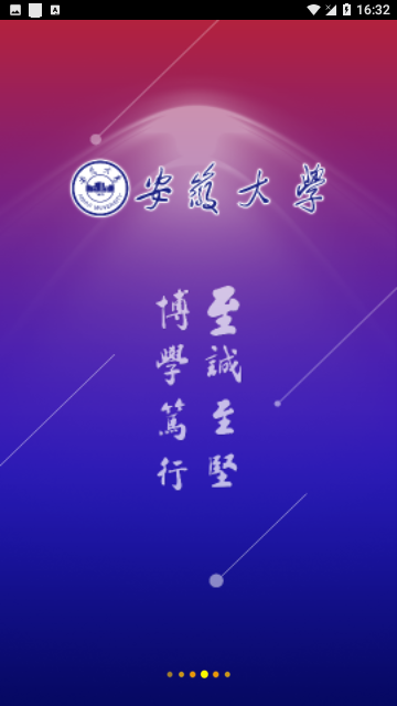 智慧安大校园服务平台