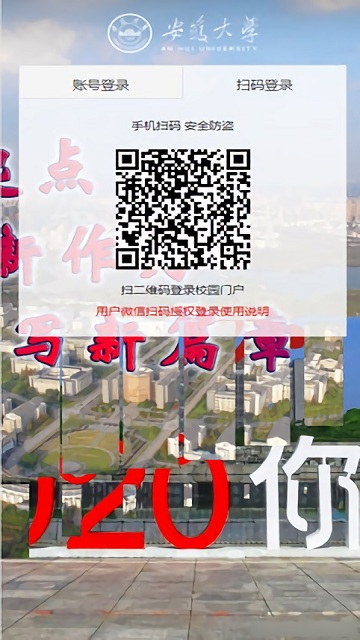 智慧安大校园服务平台