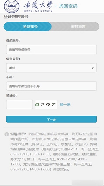 智慧安大校园服务平台