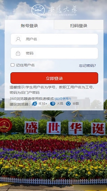 智慧安大校园服务平台