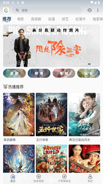 千梦影视2024最新版