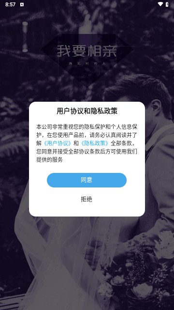 我要相亲最新版