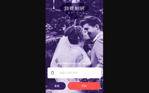 我要相亲最新版
