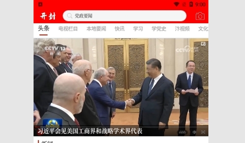 开封融媒2024最新版
