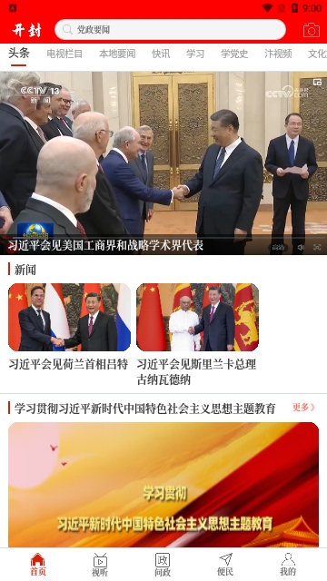 开封融媒2024最新版