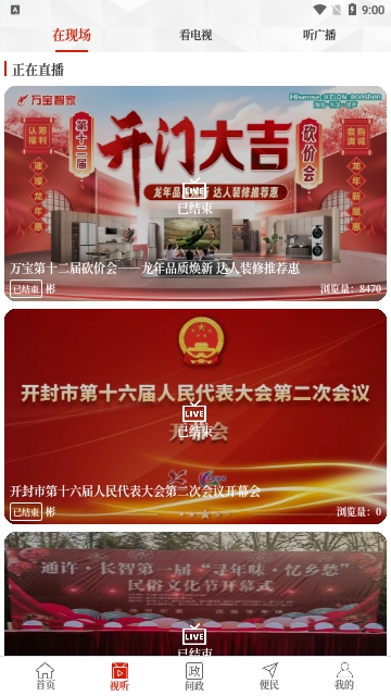 开封融媒2024最新版