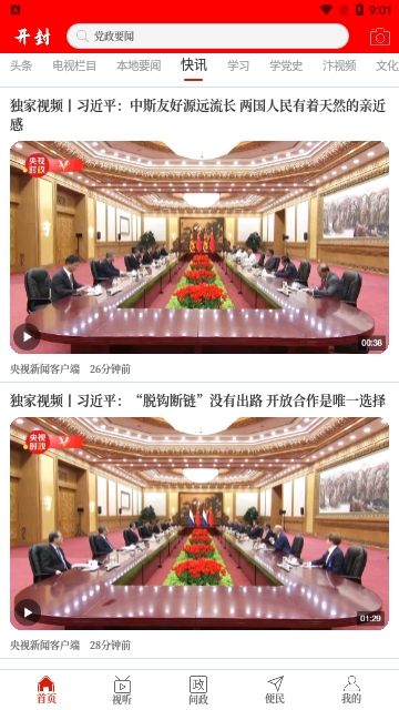 开封融媒2024最新版