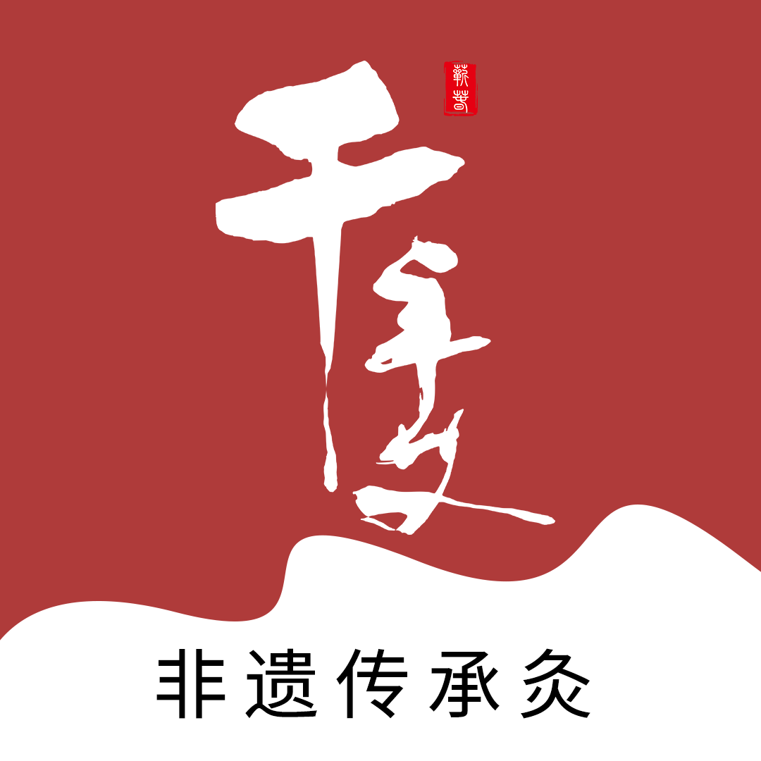 千年艾最新版