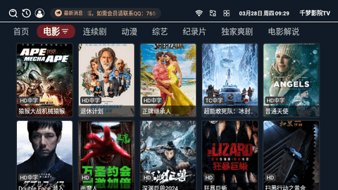 千梦影院TV电视版