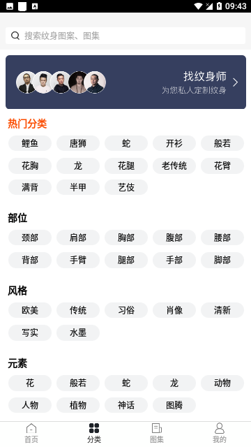 纹身图案大全官方版