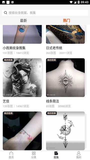 纹身图案大全官方版