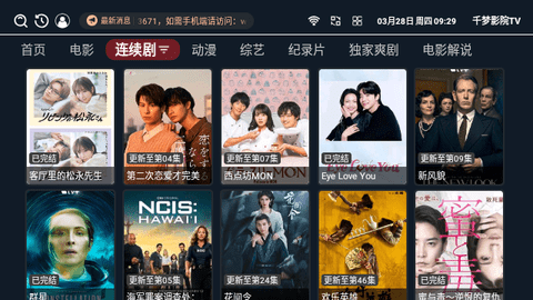千梦影院TV免广告版